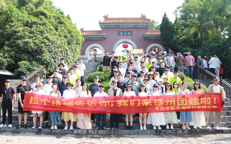 戲馬臺(tái)合影留念