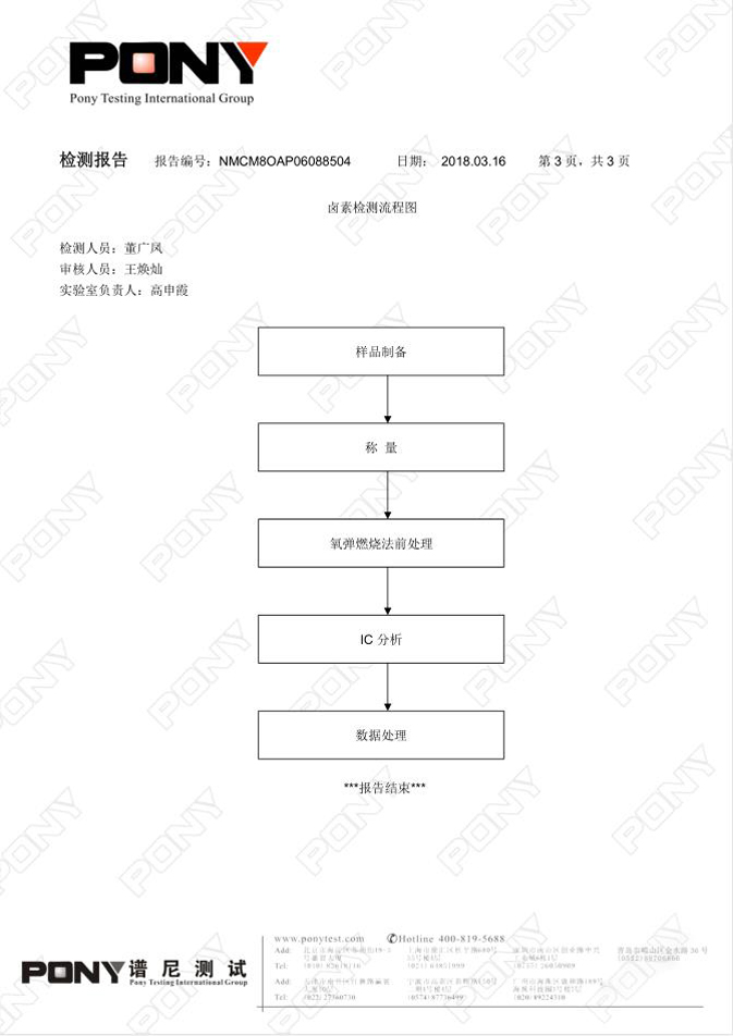 無堿玻纖纖維（T635C）泰山玻纖 檢測報告 03
