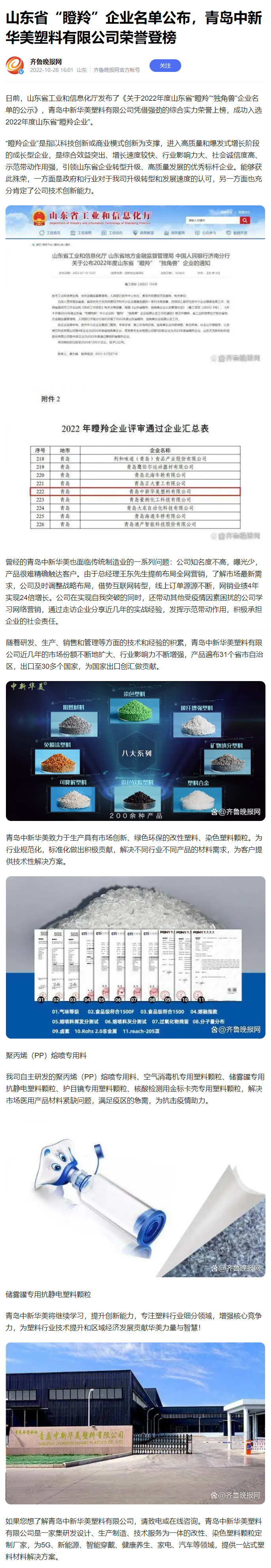 齊魯晚報(bào)