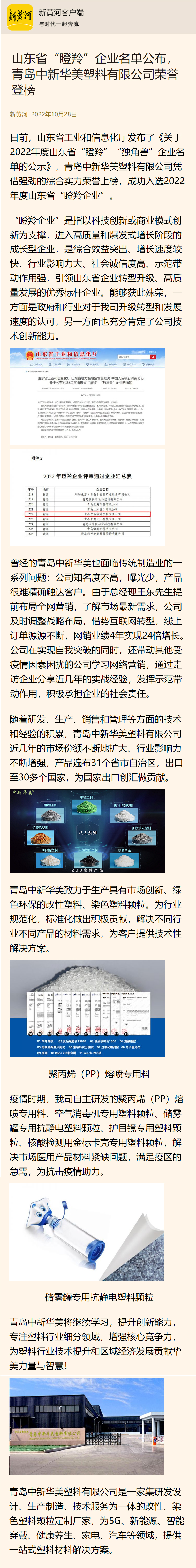新黃河