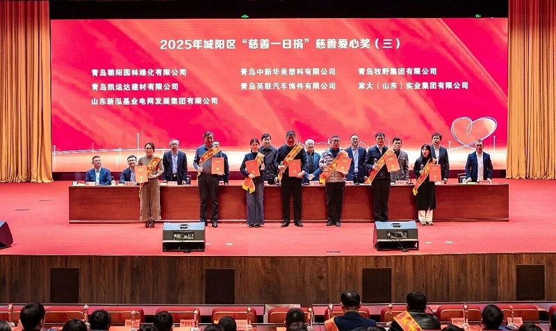 Qingdao Zhongxin Huamei Plastic Co., Ltd. Wins 2025 Chengyang 