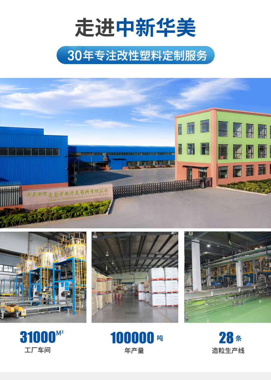 阻燃PC/ABS合金塑料顆粒詳情頁_14