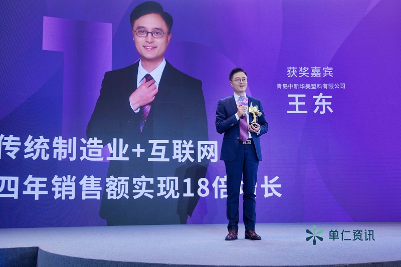 青島中新華美塑料有限公司總經(jīng)理王東