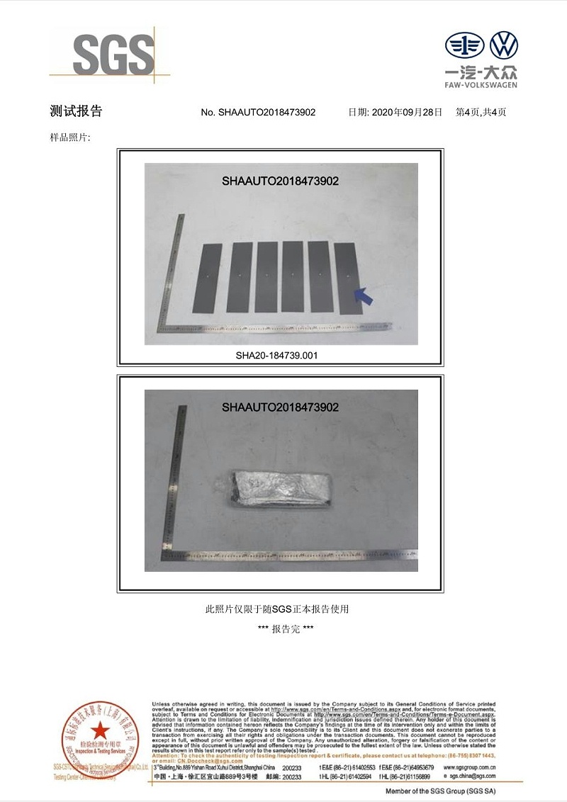 低VOC汽車(chē)內(nèi)飾專(zhuān)用改性PP測(cè)試報(bào)告04