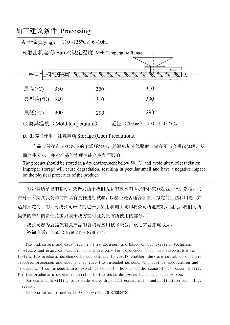 耐高溫尼龍加工條件