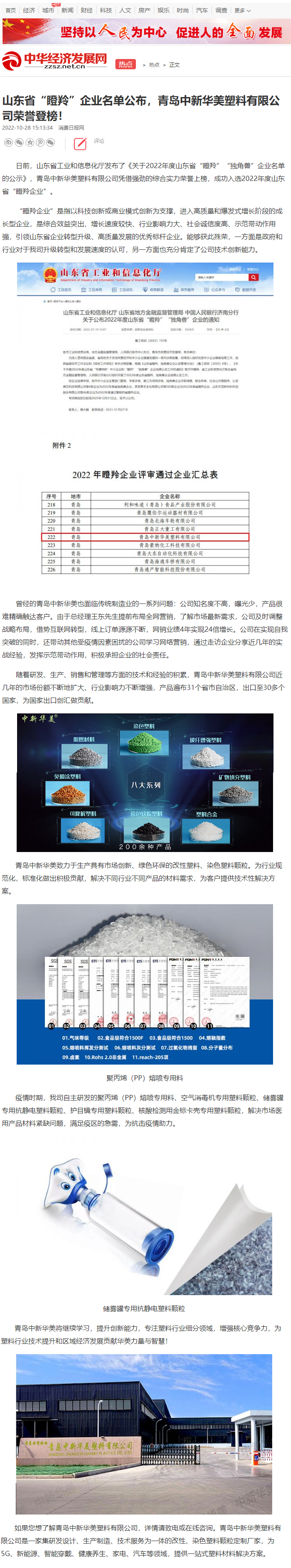 中華經(jīng)濟發(fā)展網(wǎng)