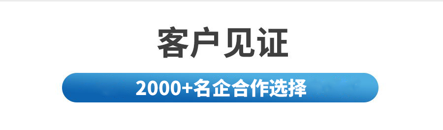 客戶見(jiàn)證