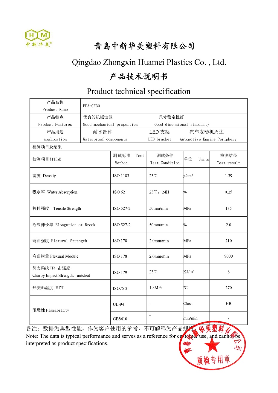 PPA-GF30低吸水-1