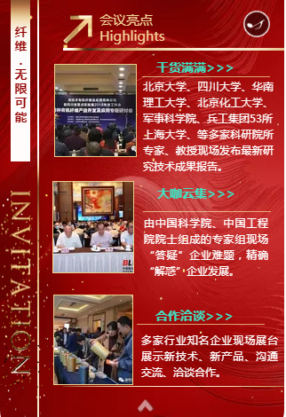 會議亮點
